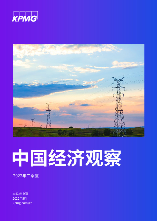 2022年二季度中国经济观察