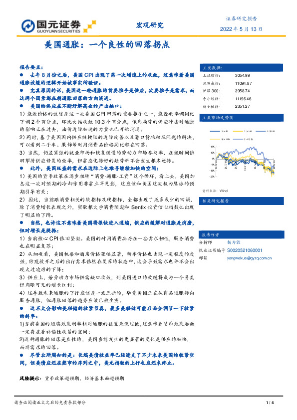 美国通胀：一个良性的回落拐点