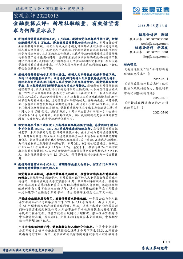 金融数据点评：新增社融缩量，有效信贷需求为何降至冰点？