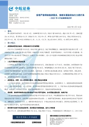 2022年4月金融数据点评：疫情严重抑制融资需求，稳增长需政府加大力度扩表
