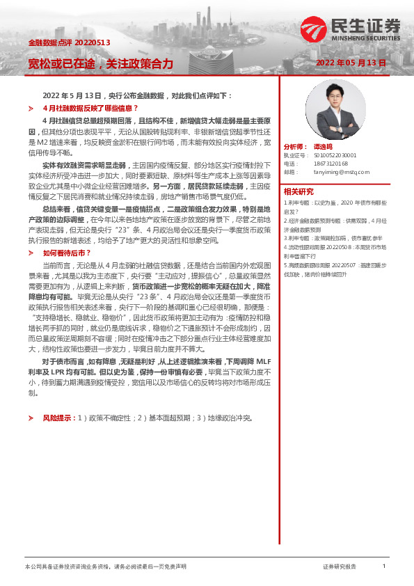 金融数据点评：宽松或已在途，关注政策合力