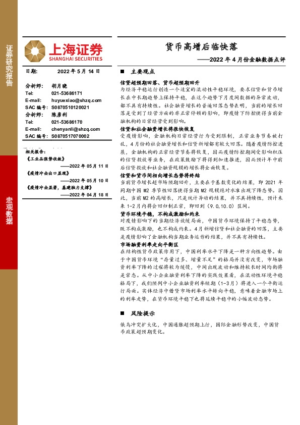 2022年4月份金融数据点评：货币高增后临快落