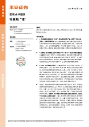 宏观点评报告：社融触“冰”