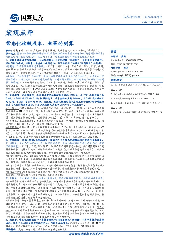 宏观点评：常态化核酸成本、效果的测算