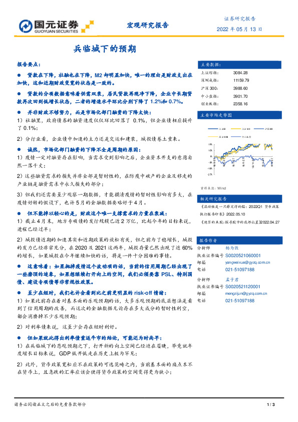 宏观研究报告：兵临城下的预期