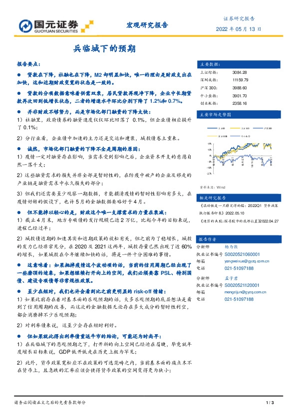 宏观研究报告：兵临城下的预期