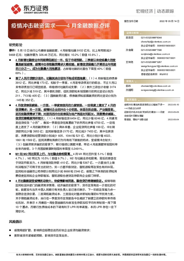 4月金融数据点评：疫情冲击融资需求