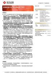 疫情影响中长期消费趋势了吗？