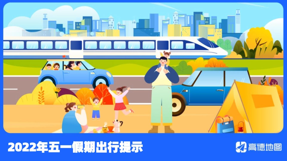 2022年五一假期出行提示