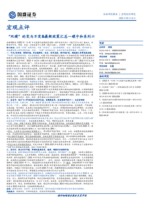 碳中和系列六：“双碳”的变与不变&最新政策汇总