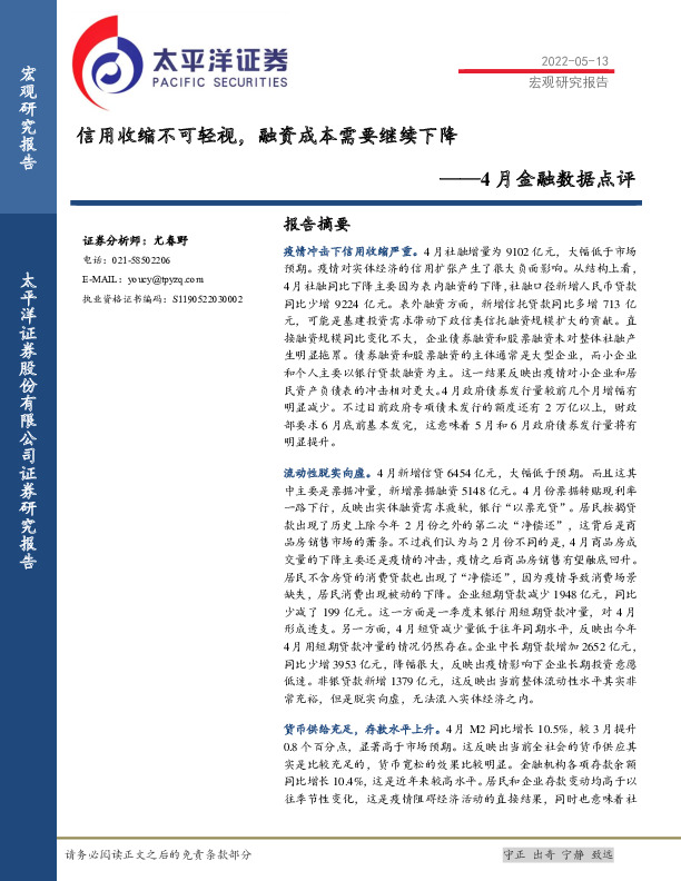 4月金融数据点评：信用收缩不可轻视，融资成本需要继续下降