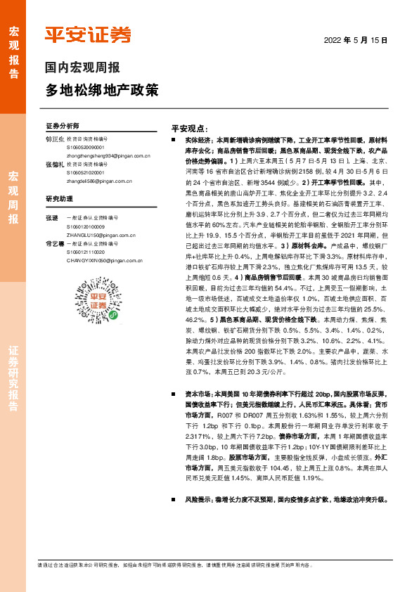 国内宏观周报：多地松绑地产政策