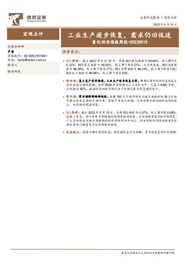 量化经济指数周报：工业生产逐步恢复，需求仍旧低迷