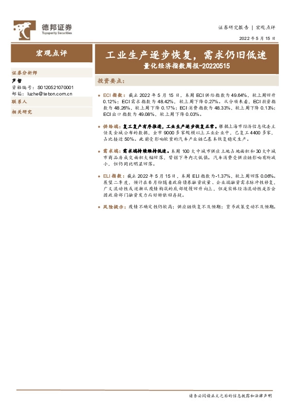 量化经济指数周报：工业生产逐步恢复，需求仍旧低迷