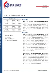 商品见顶后股票市场如何配置