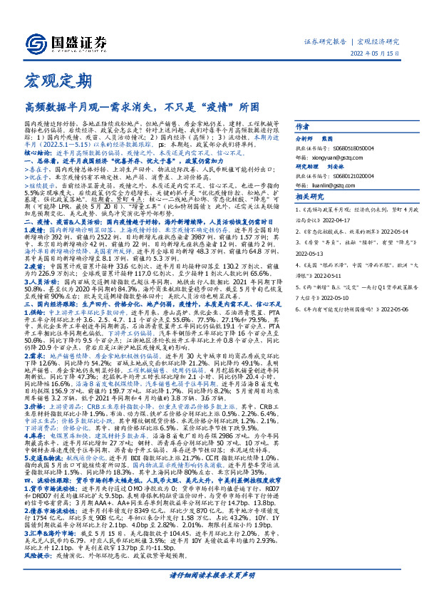 高频数据半月观：需求消失，不只是“疫情”所困