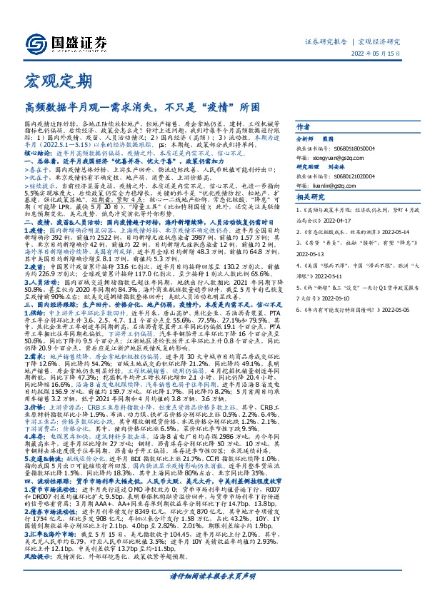 高频数据半月观：需求消失，不只是“疫情”所困