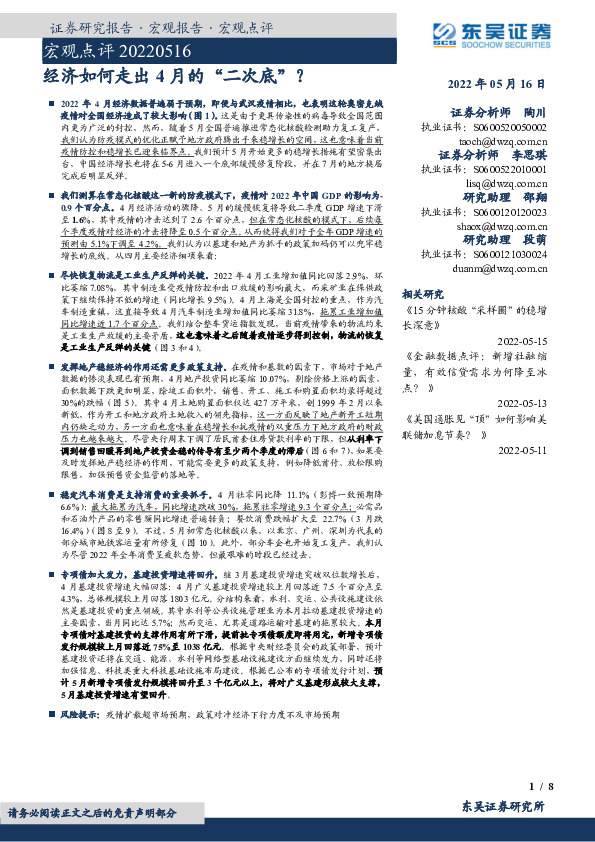 宏观点评：经济如何走出4月的“二次底”？
