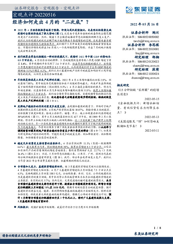 宏观点评：经济如何走出4月的“二次底”？