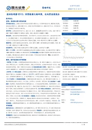 流动性观察：信贷数据大幅回落，北向资金弱流出