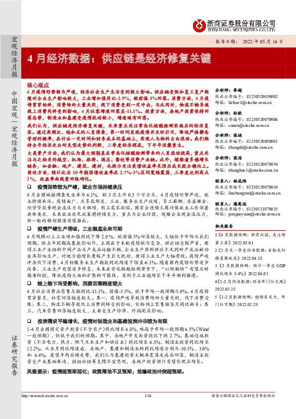 4月经济数据：供应链是经济修复关键