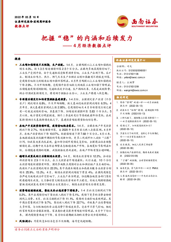 4月经济数据点评：把握“稳”的内涵和后续发力