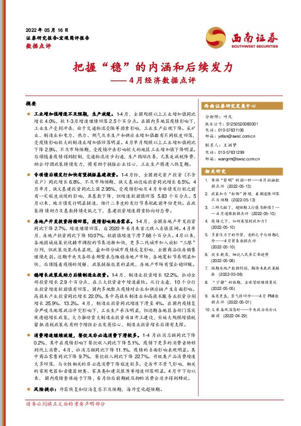 4月经济数据点评：把握“稳”的内涵和后续发力
