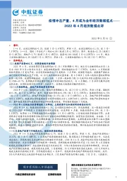 2022年4月经济数据点评：疫情冲击严重，4月或为全年经济数据低点