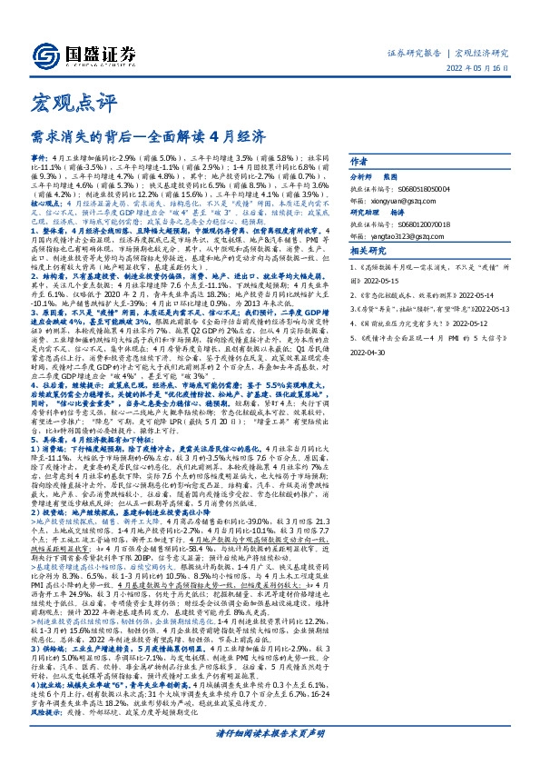 全面解读4月经济：需求消失的背后