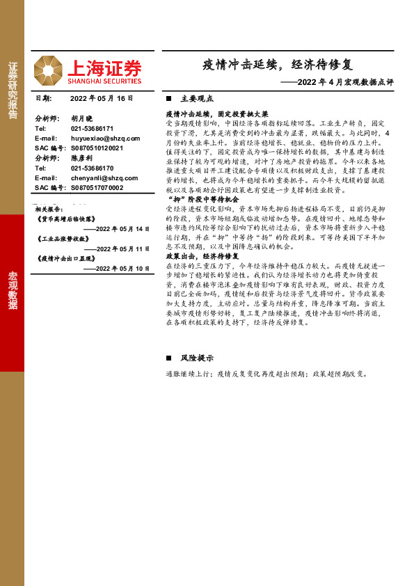 2022年4月宏观数据点评：疫情冲击延续，经济待修复
