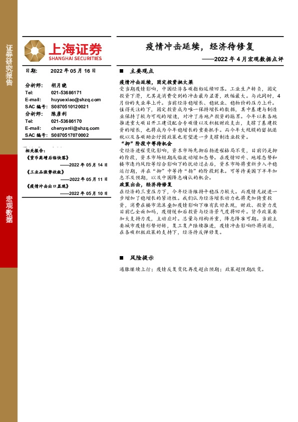 2022年4月宏观数据点评：疫情冲击延续，经济待修复