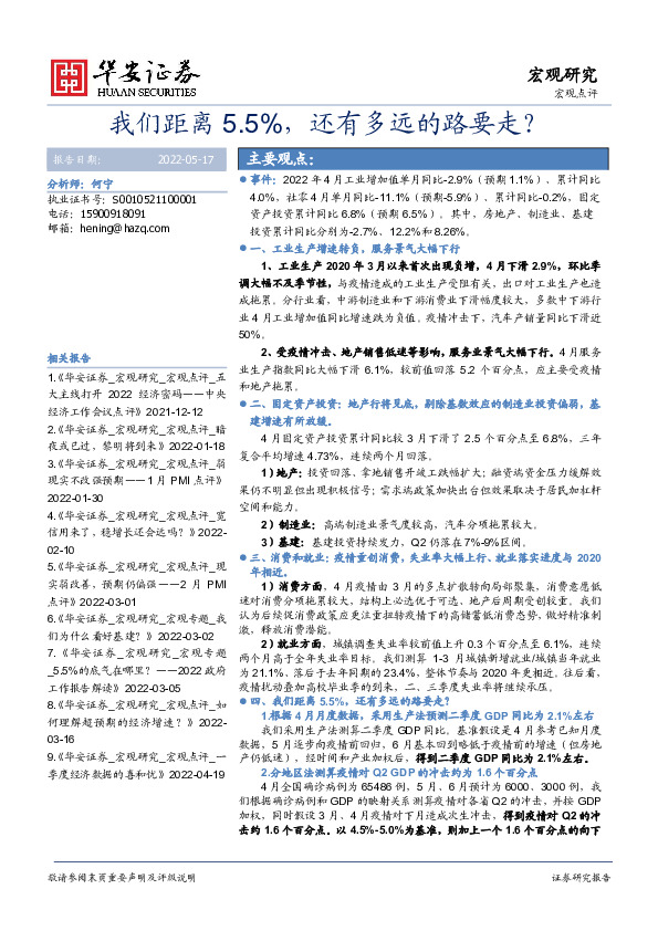 宏观研究：我们距离5.5%，还有多远的路要走？