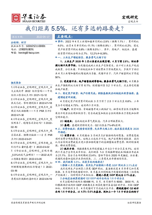 宏观研究：我们距离5.5%，还有多远的路要走？