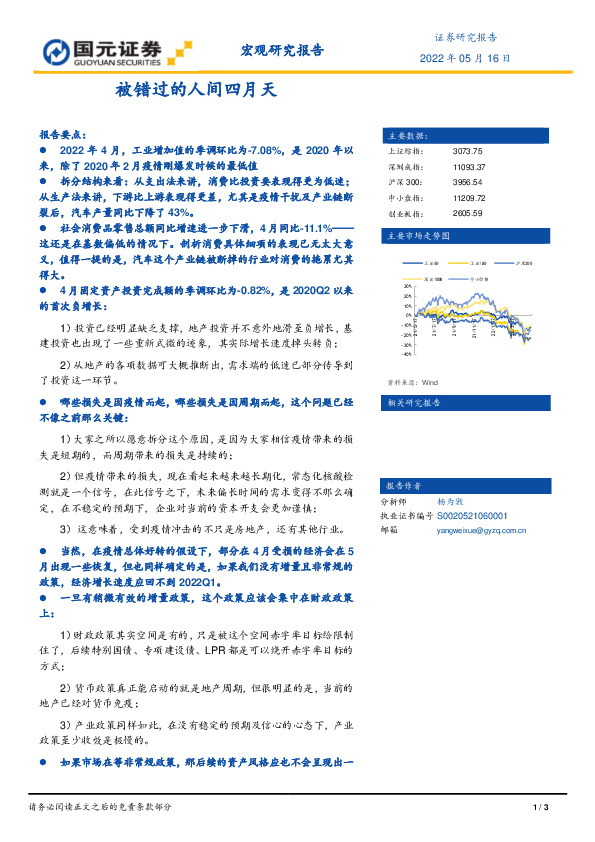 宏观研究报告：被错过的人间四月天