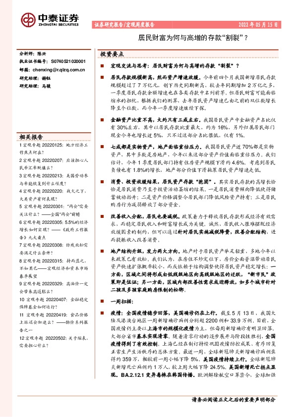 宏观周度报告：居民财富为何与高增的存款“割裂”？