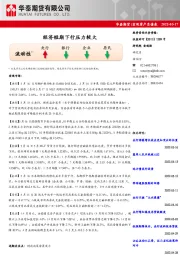 宏观资产负债表：经济短期下行压力较大