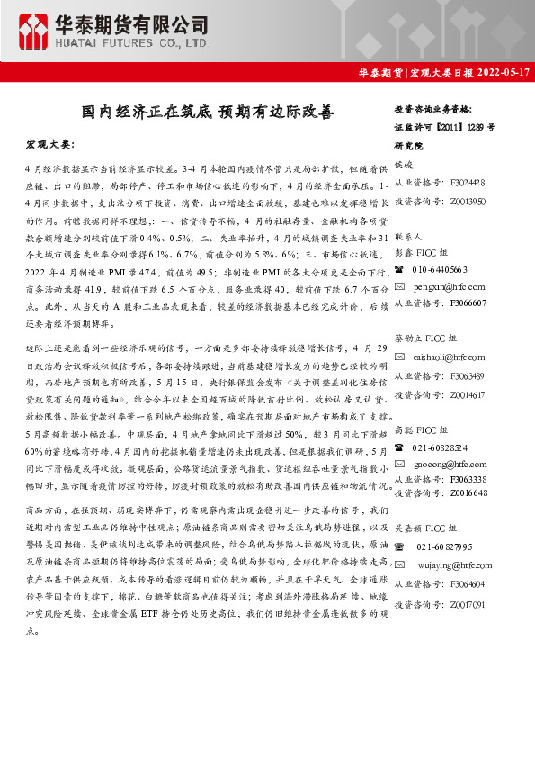 宏观大类日报：国内经济正在筑底 预期有边际改善