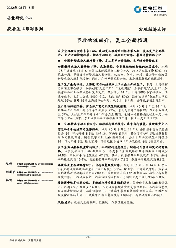 疫后复工跟踪系列：节后物流回升，复工全面推进