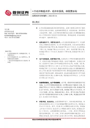 宏观经济分析报告：4月经济数据点评：经济在探底，政策要加码