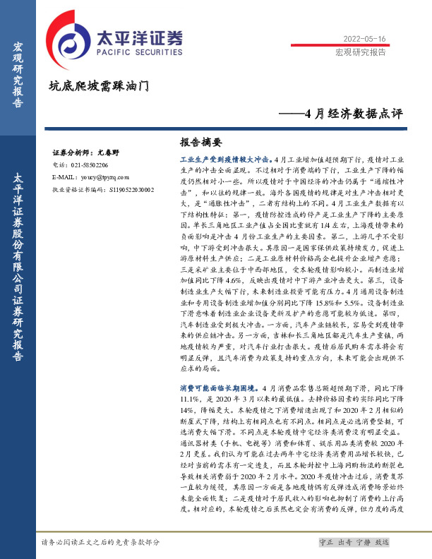 4月经济数据点评：坑底爬坡需踩油门