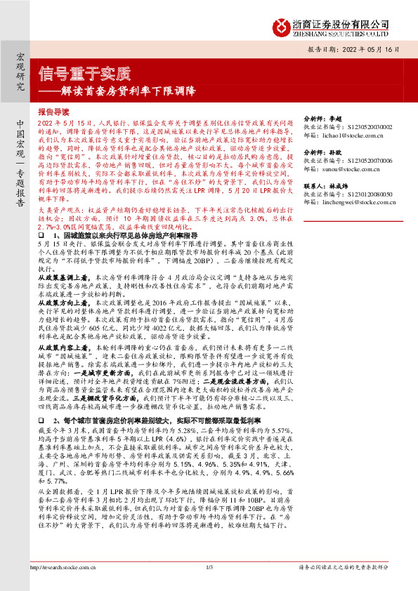 解读首套房贷利率下限调降：信号重于实质