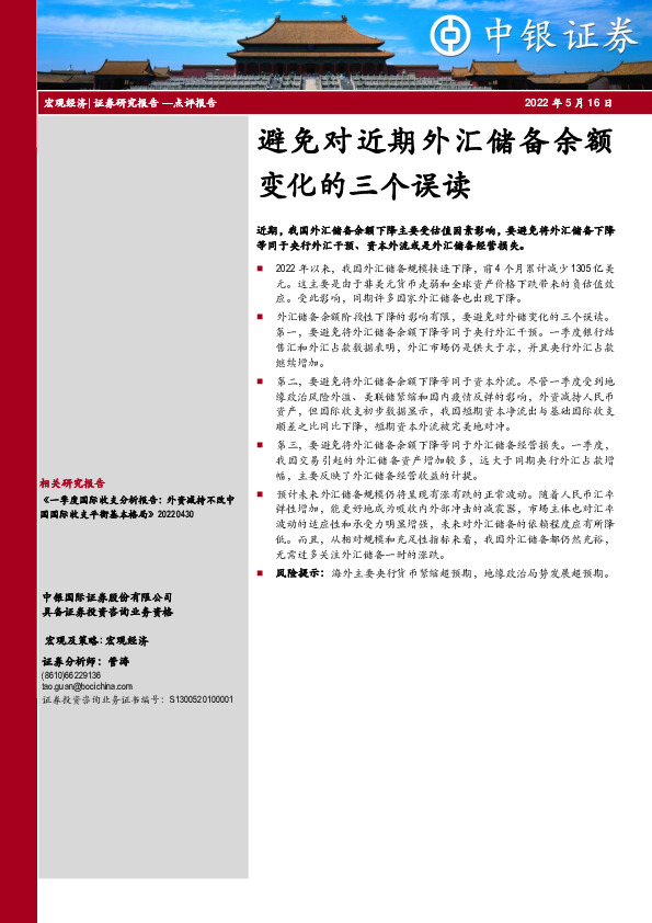 避免对近期外汇储备余额变化的三个误读