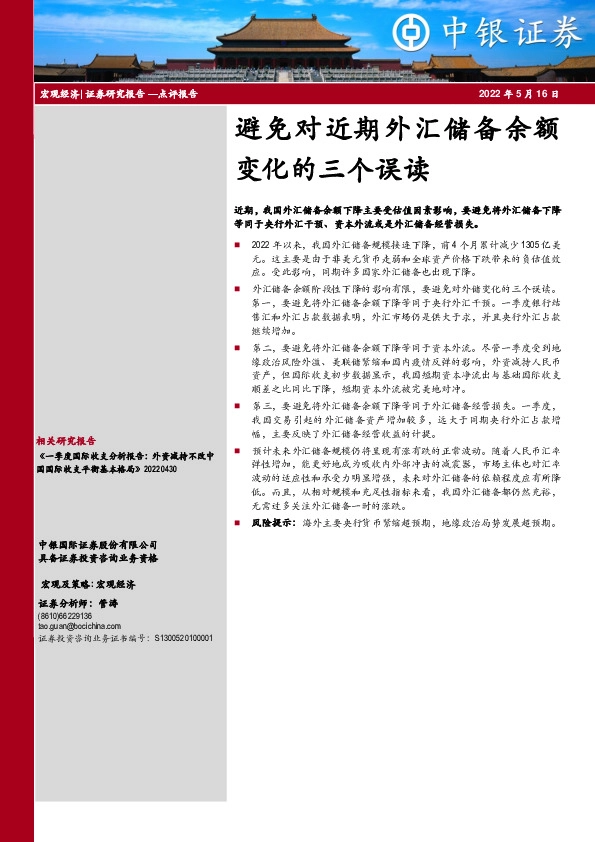 避免对近期外汇储备余额变化的三个误读