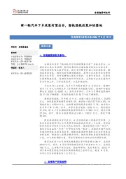 宏观日报：新一轮汽车下乡政策有望出台，留抵退税政策加快落地