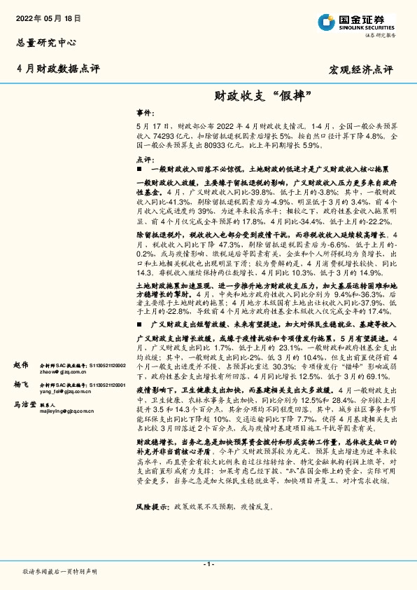 4月财政数据点评：财政收支“假摔”
