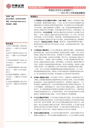 2022年4月财政数据解读：财政支出为什么也放缓了？