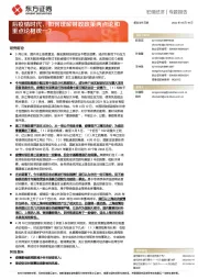 后疫情时代，如何理解财政政策两点论和重点论相统一？