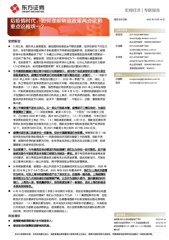 后疫情时代，如何理解财政政策两点论和重点论相统一？