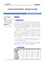 宏观日报：李克强提出加强宏观政策调节，留抵退税红利加快释放