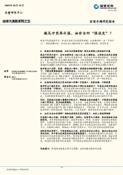 宏观专题研究报告：俄乌冲突再升温，油价为何“很淡定”？